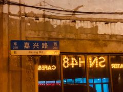 -SNH48星梦剧院