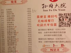菜单-孙府大院(步行街店)