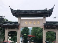 -雨花胜境