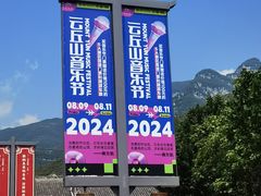 -云丘山景区