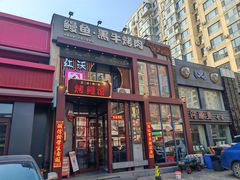 -红沃鳗鱼黑牛烤肉店(不老街店)