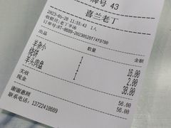 -清真喜兰老丁羊汤特色小吃