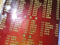 菜单-平山城鑫烧烤(建国楼店)