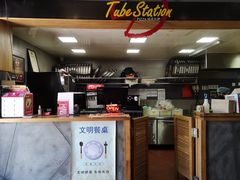 -Tubestation站点比萨(五道营店)