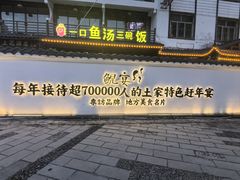 -印象鲵宴·张家界地标美食名片(溪布街店)