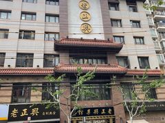 -老正兴菜馆(福州路店)