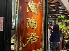 -陶陶居酒家(环市东店)
