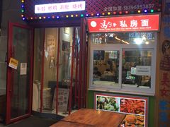 门面-董一米线(汉峪金谷店)
