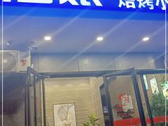 门面-渔娘渔家丹东海鲜(东直门店)
