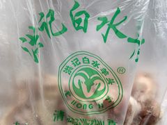 -洪记白水羊头(留学路店)