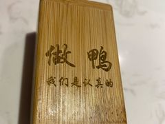 -华馨园北京烤鸭(丽水店)