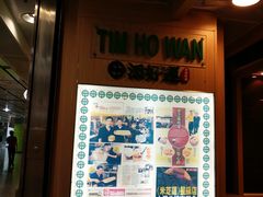 门面-添好运点心专门店(中环IFC店)