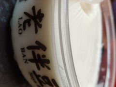 -老伴豆花(麦士威熟食中心店)