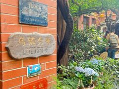 -古董花园(思南路42弄小区店)