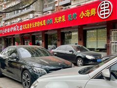-老姑砂锅·烧烤天津菜(体北道店)