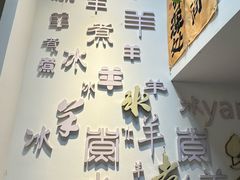 -庭院·冰煮羊·铜锅涮肉(西单店)
