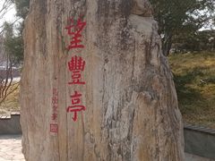 -丰台花园