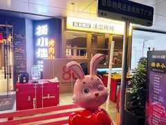 -杨小佳·齐齐哈尔烤肉·烤串(广州店)