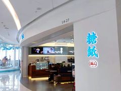 -糖纸甜品(印象城店)