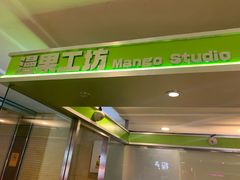 -漫果工坊(西单大悦城店)
