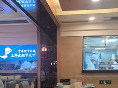 -东方饺子王(创始店)