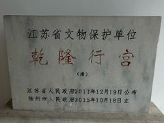 -乾隆行宫