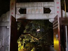 -厦门鸿山寺