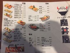 菜单-魔丼屋(日月光店)