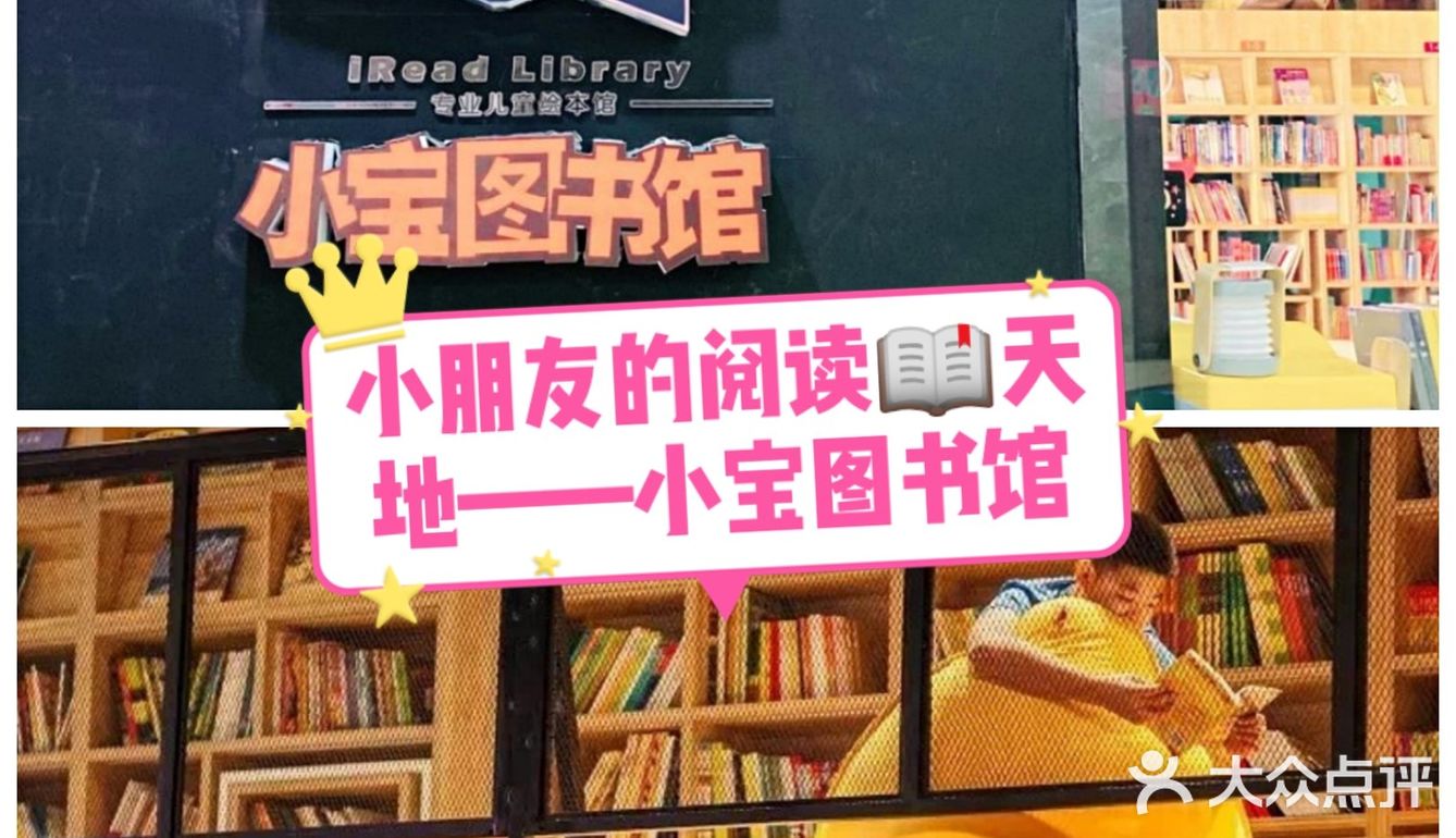 小朋友的阅读📖天地——小宝图书馆