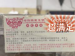 -老四家黄东明牛肉丸