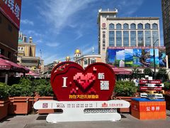 -新疆国际大巴扎