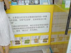 门面-味正点车轮饼可丽饼(南禅寺店)