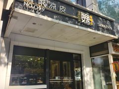 -魏家凉皮(西安秋林宏业商厦店)