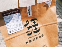 -疆Jiang·新疆秘制料理