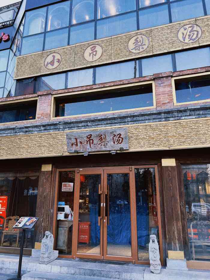 小吊梨汤(日坛店)