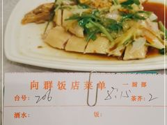 -粤·向群饭店(龙津东路总店)
