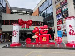 -浦江城市生活广场(江月路店)