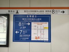 -常熟路(地铁站)