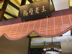 门面-博山菜·大厨烙馍村(金乔社区店)