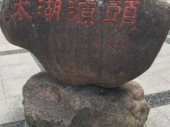 -太湖源风景区