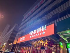 -宝泉铜锅·涮羊肉(解放东路店)