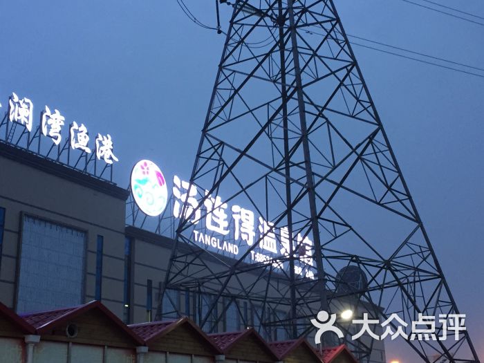 汤连得(长清店)-图片-上海休闲娱乐-大众点评网