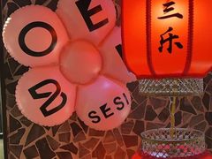-焱三乐四川火锅店(经纬街店)