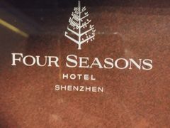 -深圳四季酒店·馥自助餐厅