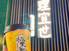 -茶理宜世(乐峰广场·尝乐集店)