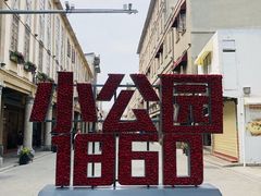-汕头市小公园
