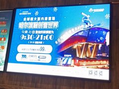 -哈尔滨热雪奇迹