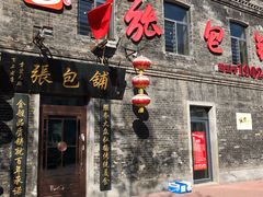 -张包铺(道外店)