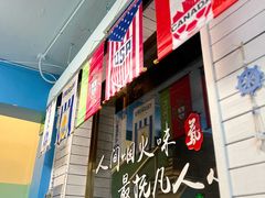 -鲁前海沿儿