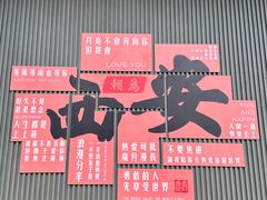 -魏家凉皮(文景路店)